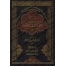 Explication de "al-'Aqîdah al-Wâsitiyyah" [Bazmûl]/شرح العقيدة الواسطية - بازمول